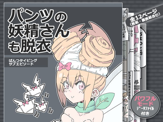 RJ212039 img main - パンツの妖精さんも脱衣