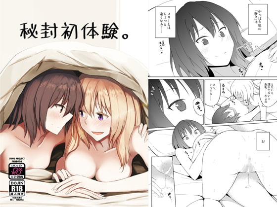 RJ212247 img main - 秘封初体験。