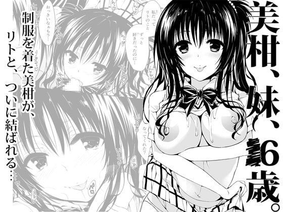 RJ212298 img main - 美柑、妹、X6歳。