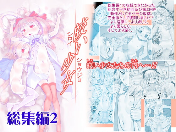 RJ212607 img main - 皎い少女 -総集編2-