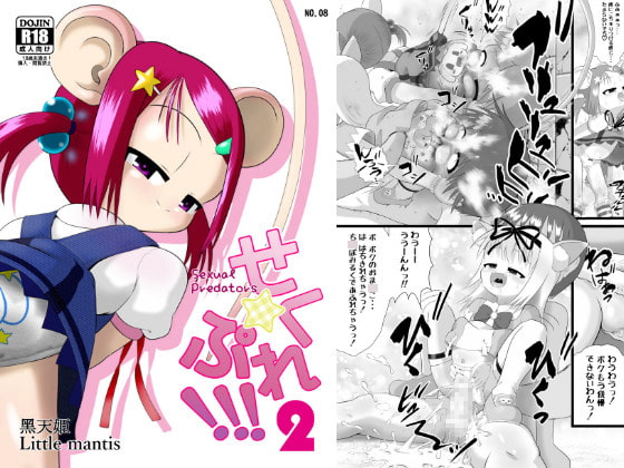 RJ213438 img main - せく☆ぷれ!!!2