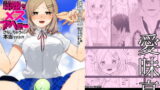 RJ213492 img main 160x90 - 学校イチの王子様が実はドSで腹黒だけど あたしのふたなりチ○ポの前だと即堕ちメスアヘ顔さらしちゃうって本当ですか?!