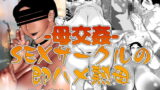 RJ213495 img main 160x90 - 母交姦 SEXサークルの即ハメ熟母