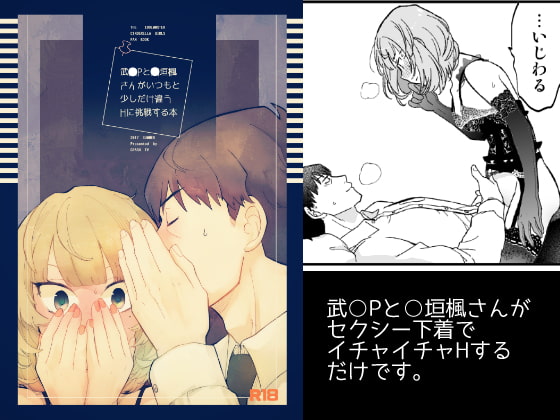 RJ213599 img main - 武○Pと○垣楓さんがいつもと少しだけ違うHに挑戦する本