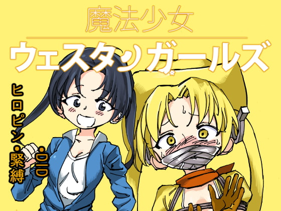 RJ214026 img main - 魔法少女ウェスタンガールズ 漫画版 第3話前編