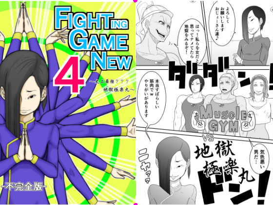 RJ214424 img main - Fighting Game New 4 -不完全版-(+中文)