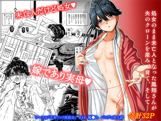 RJ215373 img main - 処女のまま未亡人となった鳳翔さんが夫のクローンを産み、育て、そして…