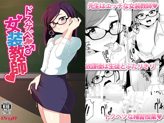 RJ215579 img main - ドスケベ女装教師