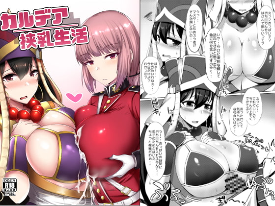 RJ216089 img main - カルデア挟乳生活