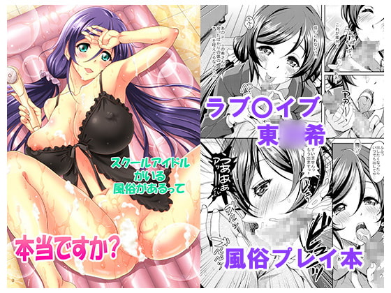 RJ216932 img main - スクールアイドルがいる風俗があるって本当ですか?