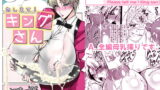 RJ217103 img main 160x90 - おしえて!キングさん