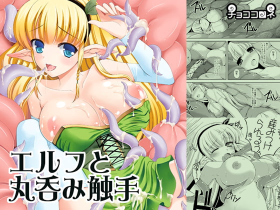 RJ217120 img main - エルフと丸呑み触手