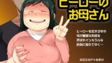 RJ217157 img main 160x90 - ヒーローのお母さん