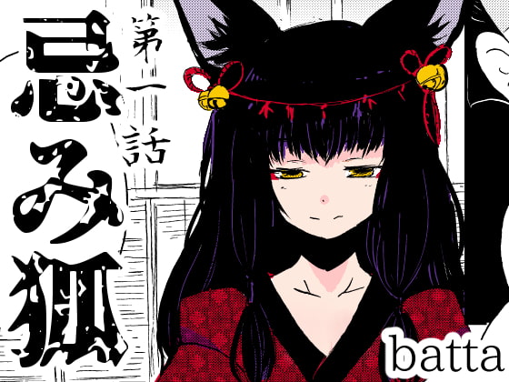 RJ217326 img main - 忌み狐第1話
