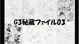 RJ217570 img main 320x180 - G3秘蔵ファイル03