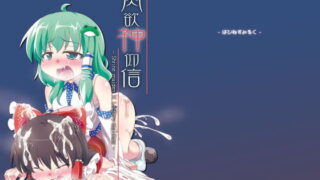RJ217819 img main 320x180 - 肉欲神仰信 - Shrine maiden × Lechery maidens -