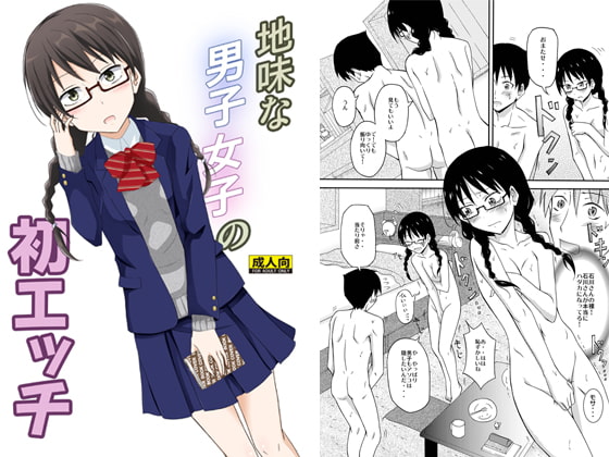 RJ218157 img main - 地味な男子女子の初エッチ