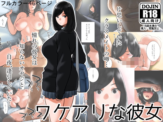 RJ218181 img main - ワケアリな彼女