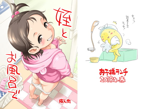 RJ219676 img main - 姪とお風呂で