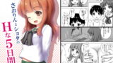 RJ220163 img main 160x90 - さおりんとショタのHな5日間
