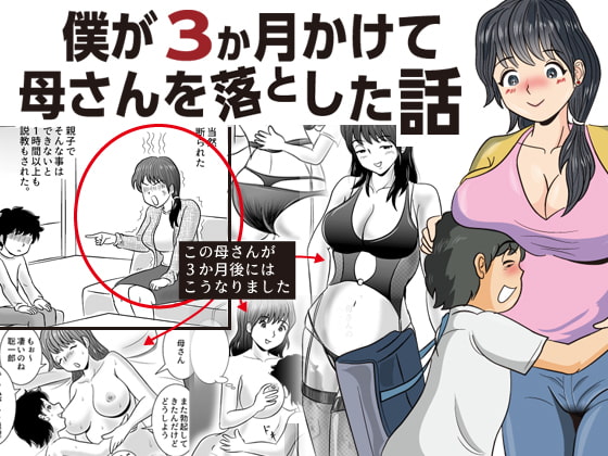 RJ220254 img main - 僕が3か月かけて母さんを落とした話