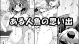 RJ220758 img main 160x90 - ある人魚の思い出