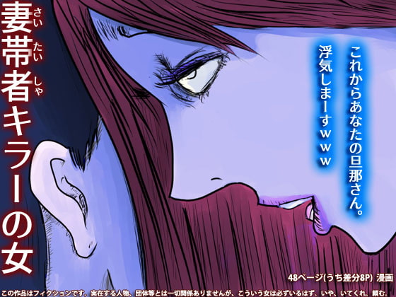 RJ220777 img main - 妻帯者キラーの女