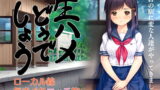 RJ220826 img main 160x90 - 生ハメどうでしょう ローカル線気まぐれエッチ旅
