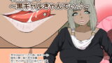 RJ221267 img main 160x90 - 今日のセフレ～黒ギャルきゃんでぃ☆～