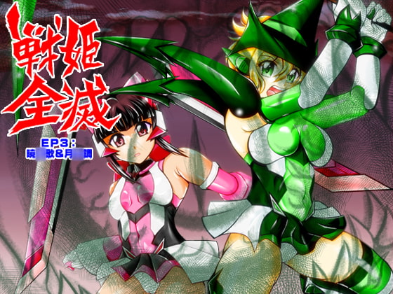 RJ221651 img main - 戦姫全滅 EP3:暁○歌・月○調