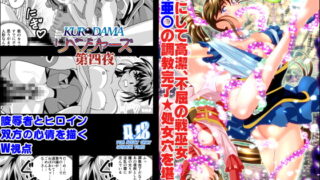RJ221956 img main 320x180 - 黒玉リベンジャーズ 第四夜