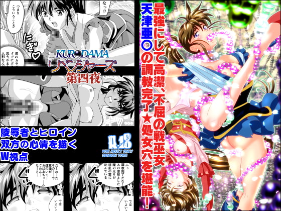 RJ221956 img main - 黒玉リベンジャーズ 第四夜