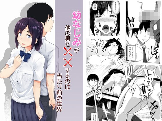 RJ222421 img main - 幼なじみが他の男と××するのは当たり前の世界
