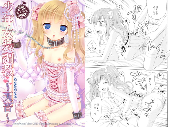 RJ222525 img main - 少年女装調教 ～天音～ 1