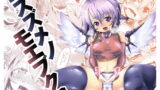 RJ222535 img main 160x90 - ヨスズメノモエブクロ