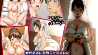 RJ222818 img main 320x180 - 海外挙式に参列した元カレにイキ狂わされる新妻-後編-