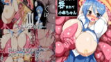 RJ222857 img main 160x90 - 吸われて呑まれて小傘ちゃん