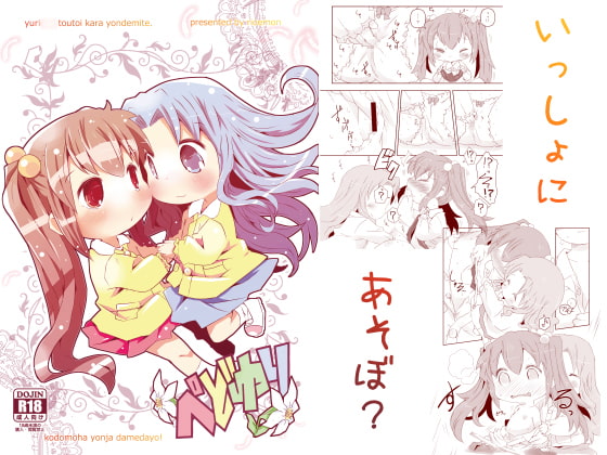 RJ222916 img main - ぺどゆり