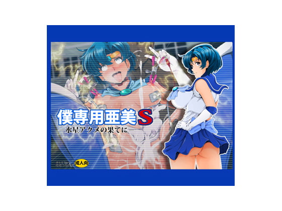 RJ222990 img main - 僕専用亜美S