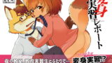 RJ223351 img main 160x90 - 変身実習レポート