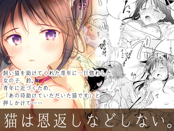 RJ224059 img main - 猫は恩返しなどしない。