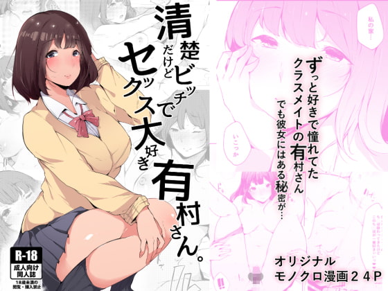 RJ224165 img main - 清楚だけどビッチでセックス大好き有村さん。
