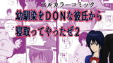 RJ224276 img main 160x90 - 幼馴染をDQNな彼氏から寝取ってやったぜ2