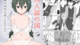 RJ224520 img main 160x90 - 同人誌の国