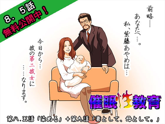 RJ224534 img main - 催○性教育 第九話+第八.五話無料公開