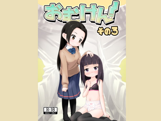 RJ224706 img main - おむけん! その3