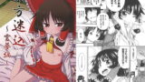 RJ224841 img main 160x90 - 東方迷込～霊夢編～