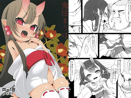 RJ225036 img main - 鬼住まうは