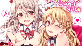 RJ225296 img main 320x180 - ザラとポーラのへべれけないと