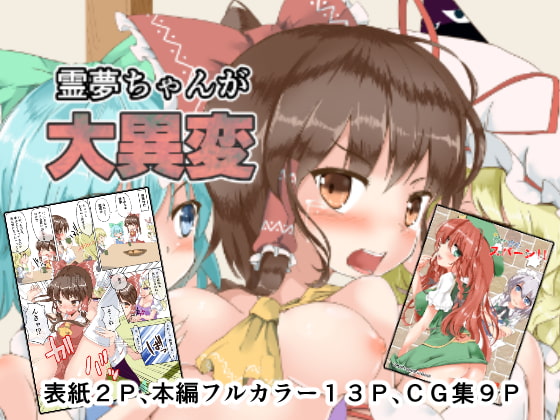 RJ225350 img main - 巫女さんが大異変